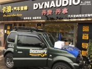 暢聽(tīng)妙音 盡享生活 吉姆尼升級(jí)丹拿