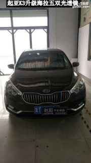 衡水怡和改燈，起亞K3升級(jí)海拉五雙光透鏡！