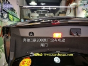 深圳新系奔馳E200L加裝柏林之聲音響+電尾門