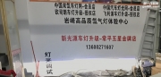 東莞新光源日產(chǎn)天籟車燈改裝升級之旅