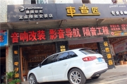 用質(zhì)量贏口碑 2014款兩廂奧迪A3音響改裝德國彩虹喇叭 樂斯...