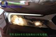 深圳雪铁龙DS6改装车灯改氙气灯加装双光透镜