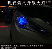杭州現(xiàn)代索八改海拉5透鏡 改雪萊特氙氣燈
