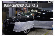 徐州汽車音響 南京音樂人生新款?yuàn)W迪A6改裝瑞典DLS R6.2
