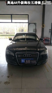 衡水怡和改燈，奧迪A8升級(jí)海拉五雙光透鏡！