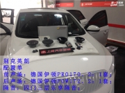 西安上尚汽車音響改裝-別克英朗無損改裝德國伊頓音響