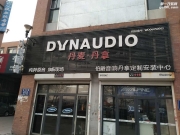 長(zhǎng)春伯爵本田思域汽車音響改裝丹拿232+阿爾派功放