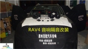 惠州豐田RAV4汽車音響改裝——惠州茂歌汽車音響