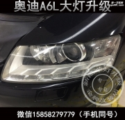 【杭州新酷改燈】奧迪A6L改海拉5透鏡+氙氣燈
