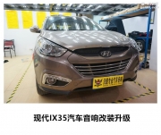 小改也能出好音質(zhì) 福州現(xiàn)代IX35汽車(chē)音響改裝升級(jí)案例分享