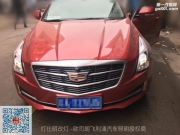 南京改燈 凱迪拉克ATS換氙氣大燈裝透鏡加裝原裝高配日行燈