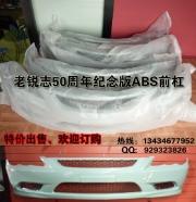 [商品--外觀]銳志前杠