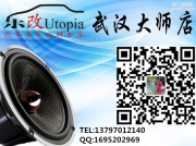 武漢大眾朗行前后套裝喇叭升級(jí)【樂(lè)改音響改裝店】