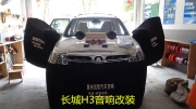 惠州長城H3汽車音響改裝——惠州茂歌汽車音響