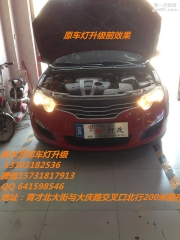 衡水藝邦改燈 榮威550車(chē)燈升級(jí)海拉透鏡