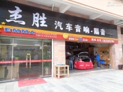 惠州杰勝豐田卡羅拉汽車(chē)音響改裝+車(chē)身內(nèi)部隔音
