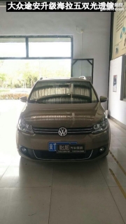 衡水怡和改燈，大眾途安升級海拉五雙光透鏡！