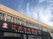 就是需要嗨起來(lái) 別克君威升級(jí)JBL  江波音響改裝