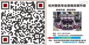 杭州登凯 汽车音响专业改装升级高弦中国技术联盟--现代...