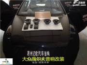 惠州大眾高爾夫汽車(chē)音響改裝——惠州茂歌汽車(chē)音響