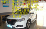惠州哈佛H6汽車音響改裝——惠州茂歌汽車音響