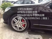 奔馳e升級改裝BREMBO前六后四剎車卡鉗碟盤分泵鮑魚。