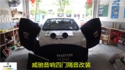 惠州豐田威馳汽車音響改裝——惠州茂歌汽車音響
