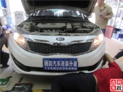 石家莊改燈騰躍汽車改裝石家莊改透鏡海拉Q5正品透鏡起亞K5