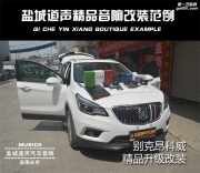 別克昂科威音響改裝案例 鹽城專業(yè)汽車音響改裝