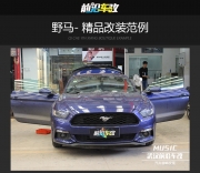 武漢野馬升級(jí)勁浪音響加CV功放
