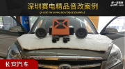 深圳賽電改裝雷貝琴U8超薄低音，聆聽震撼低頻之美。