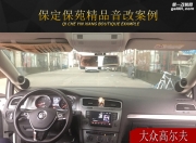 保定保苑高爾夫音響完美升級！全套雷貝琴！