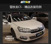 武漢雪鐵龍升級(jí)意大利ATI喇叭加大麥車四門隔音