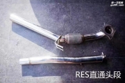 大眾CC 改裝RES無催化直通頭段高性能排氣系統(tǒng);
