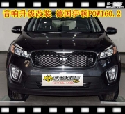 起亞索蘭托汽車(chē)音響升級(jí)改裝 德國(guó)伊頓 鄭州卡卡汽車(chē)音響