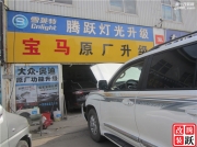 石家莊改海拉透鏡歐司朗CBI氙氣燈亮度超出你想象石家莊...