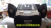 三栋专业的汽车音响改装宝骏560来惠州茂歌
