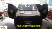三棟專業(yè)的汽車音響改裝寶駿560來惠州茂歌