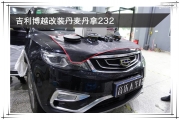 鼓樓汽車音響改裝 南京音樂人生吉利博越改裝丹麥丹拿232