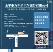 蘭溪汽車(chē)大燈改裝 金華萬(wàn)車(chē)樂(lè)寶馬X5改裝海拉5