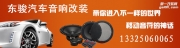 夢想的聲音-東營高爾夫7汽車音響改裝惠威汽車音響