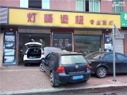 福州馬自達(dá)CX-5改燈，燈光升級(jí)雙光透鏡勺子燈，燈峰造極...