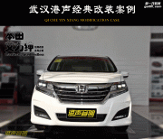 本田艾力紳汽車音響改裝升級(jí)_港聲音響