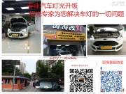 重慶首臺(tái)凱迪拉克車燈改裝ＬＥＤ雙光透鏡改裝重慶海海