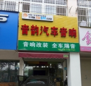 貴港汽車音響改裝之朗逸改裝伊頓-提高內(nèi)在涵養(yǎng)