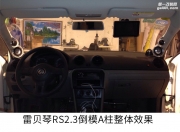 玉林星級站新捷達音響升級雷貝琴RS2.3！