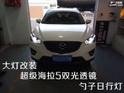 福州燈峰造極改燈，馬自達(dá)CX-5燈光升級(jí)雙光透鏡氙氣燈