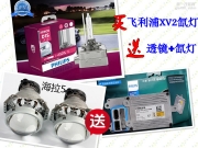 福瑞迪車(chē)燈升級(jí)超級(jí)海拉透鏡飛利浦XVplus4800k氙燈