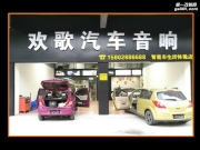 江門歡歌汽車音響 斯巴魯森林人汽車音響改裝德國HELIX