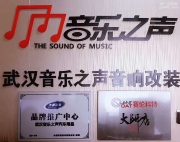 武漢音樂之聲改裝豐田RAV4汽車音響/德國艾索特套裝喇...